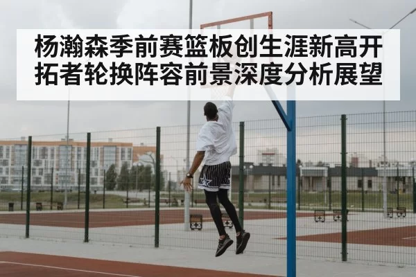 basketball player jumping